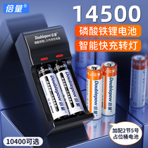 倍量5号14500磷酸铁锂电池3.2v五号可充电锂电池套装10440相机ccd