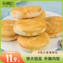 乐锦记老婆饼800g广式正宗传统风味糕点整箱充饥点心白豆沙馅酥饼