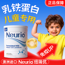 Neurio纽瑞优乳铁蛋白儿童增强提高婴幼儿宝宝免疫力抵抗白金版