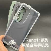 OPPOReno11原装手机壳OPPO Reno11Pro透明硅胶全包全新原厂保护套防摔opporeno11pro原配自带官方正品保护壳