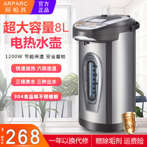 阿帕其商用电热水瓶智能保温开水机自动恒温开水器大容量烧水壶8L