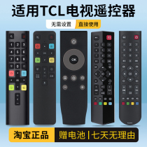 适用 TCL电视遥控器万能通用液晶语音雷鸟RC801C/D ARC801L RC07