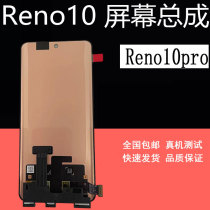 鼎城适用OPPO Reno10屏幕总成RENO10PRO手机屏reno10pro+总成带框