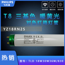 飞利浦 TLD18W/830对色灯箱T8荧光YZ18RN25灯管30W36W三基色3000K