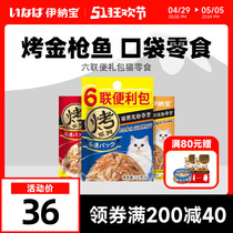 伊纳宝6联便利包幼猫宠物猫罐头猫湿粮妙好鲜包猫咪零食营养美味
