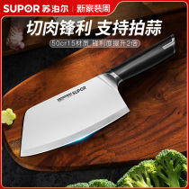 苏泊尔菜刀家用不锈钢厨师专用菜板套装刀具切片切菜二合一斩切刀