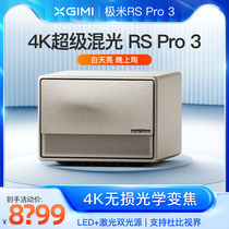 极米RS Pro3投影仪4K无损光学变焦超高清高亮度家用Pro2投影机