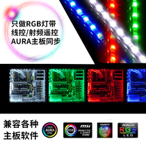 12v主板专用RGB灯条LED5050灯珠 华硕微星主板神光同步AURA变色