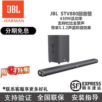 JBL CINEMA STV880杜比全景声家庭影院无线回音壁 音响 5.1.2