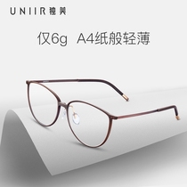 UNIIR 独美眼镜超轻近视眼镜框男女素颜眼镜架板材加防辐射眼镜
