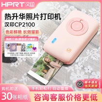 汉印CP2100热升华照片打印机手机蓝牙无线便携式彩色小相片冲印机