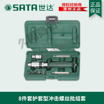 世达工具新款SATA正品8件护套型冲击起子螺丝批刀组套09602 09603