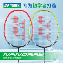 官网YONEX尤尼克斯羽毛球拍正品双拍碳素超轻初学耐用型yy套装