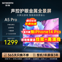 创维43A5 Pro 43英寸4K超高清护眼网络WiFi智能声控液晶电视机 55