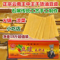 婉钰牌云南石屏传统工艺王中王豆皮干货豆腐皮豆制品火锅凉菜食材