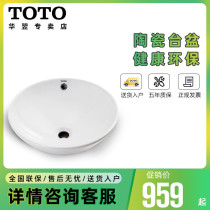 TOTO洗脸盆LW523B/TLS01307B台上盆全露出碗式洗手盆面盆(07)
