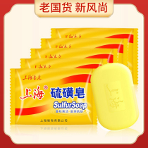 上海香皂硫磺皂85g*5块洗手洗脸洗澡沐浴清洁香皂肥皂去异味正品