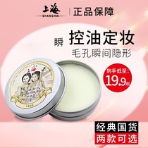 上海女人猪油膏遮毛孔隐形膏妆前乳控油打底膏保湿隔离国货旗舰店