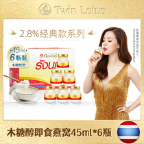 【特惠】泰国双莲木糖醇2.8%即食燕窝45ml*6瓶孕妇旗舰店进口正品