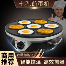 七孔煎蛋神器不粘煎鸡蛋荷包蛋商用插电早餐煎锅烙饼机家用蛋饺锅