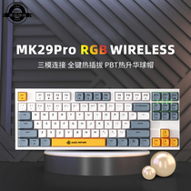 魔炼者MK29Pro机械键盘无线蓝牙三模热插拔游戏87键青轴红轴茶轴