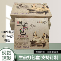 生煎盒子一次性生煎打包盒600个汤包盒笼包煎包外卖生煎盒子定制