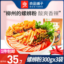 良品铺子螺蛳粉300g×3袋正宗广西柳州特产酸辣粉方便米线速食品