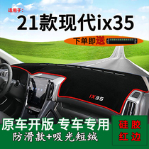 适用2021款北京现代ix35避光垫内饰改装用品中控仪表台遮阳防晒垫
