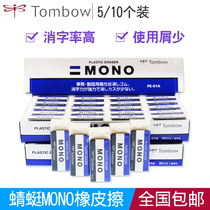 日本Tombow蜻蜓mono橡皮擦白色儿童小学生专用无毒不留痕美术素描hb4b2比铅笔进口橡皮擦的干净文具大赏