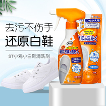 日本st小鸡仔小白鞋清洁剂去污增白去黄白色运动鞋帆布鞋喷雾洗剂