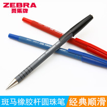 包邮 日本zebra斑马牌R-8000圆珠笔 经典顺滑橡胶杆多色原子笔0.7mm黑红蓝色