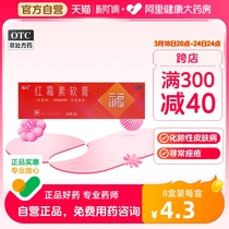 福元 红霉素软膏 1%*20g*1支/盒