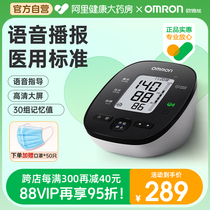 欧姆龙电子血压计臂式家用高精准测量血压监测仪U31全自动语音款