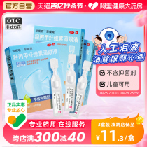 珍视爽珍视明人工泪液10支眼药水抗干涩护干眼症滴眼液儿童可用