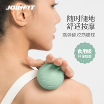 Joinfit筋膜球按摩球花生颈膜球小硅胶足底瑜伽健身滚动脚底腰部