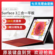 Microsoft/微软 SURFACE 3 win10轻薄办公原装键盘二合一平板电脑