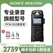 Sony/索尼录音笔PCM-D10专业高清降噪大容量高解析度无损播放器