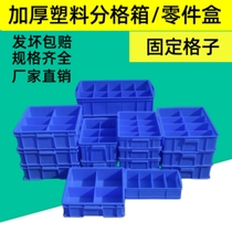 塑料分格箱五金工具螺丝分类盒周转箱配件多格收纳箱分格零件盒子
