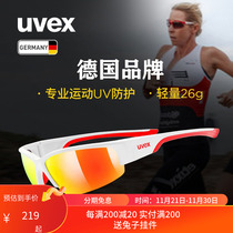 uvex sportstyle215优维斯马拉松跑步眼镜自行车骑行运动眼镜男女