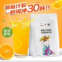广禧甜橙汁粉1kg 速溶甜橙果汁冲饮橘子粉固体饮料餐饮店商用原料