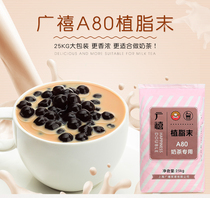 广禧A80植脂末奶精粉25kg大奶精咖啡奶茶伴侣珍珠奶茶连锁店原料