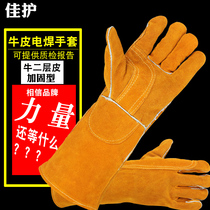 佳护牛皮电焊手套焊接加厚耐高温隔热防烫园艺防刺扎户外长款手套