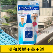 日本鼻腔保湿喷雾修复鼻腔干燥鼻水滋润清洗鼻子喷剂儿童成人可用