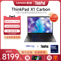 【12期免息】联想ThinkPad X1 Carbon 2024新款酷睿Ultra7 英特尔EVO认证14英寸超轻薄商务办公笔记本电脑IBM