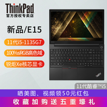 【24期免息】联想ThinkPad E15 2021新款11代酷睿i5 15.6英寸高色域轻薄便携商务办公ibm笔记本电脑人脸识别