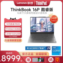 【24期免息】联想ThinkBook16P 2024新款14代酷睿i7/i9 16英寸高性能游戏本笔记本电脑RTX4060独显轻薄锐龙R7