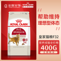 姜露宠物 法国皇家猫粮F32营养成猫粮400g便携袋一小包装试吃包邮
