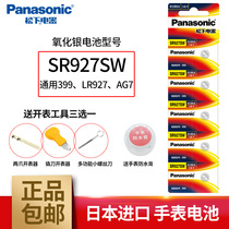 松下395手表电池SR927W/SW卡西欧5374mtp-1375天梭精工7T92通用AG7型号石英纽扣电子日本