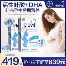德版elevit爱乐维2段含活性叶酸+DHA孕妇专用复合维生素120天量