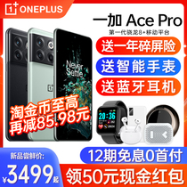 OPPO 一加 Ace Pro 新款5G手机 oneplus 一加acepro oppo旗舰店